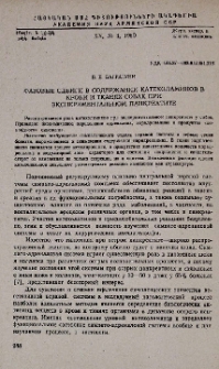Фазовые сдвиги в содержании катехоламинов в крови и тканях собак при экспериментальном панкреатите
