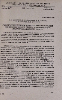 Результаты исследований некоторых показателей иммунологического статуса у больных раком желудочно-кишечного тракта