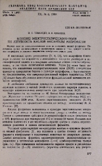 Влияние электростатического поля на активность кислой фосфатазы макрофагов