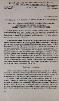 Дыхание и окислительное фосфорилирование митохондрий мозга крыс при экспериментальном гипопаратиреозе