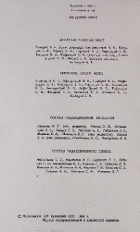 Խմբագրական կոլեգիայի կազմը