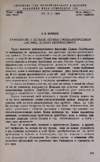 Врачевание в зеркале логико-гносеологической системы Давида Непобедимого