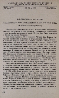 Выдающийся врач средневековья Абу Али Ибн Сина (к 1000-летию со дня рождения)