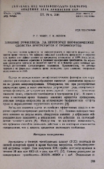 Влияние эуфилина на некоторые биофизические свойства эритроцитов и тромбоцитов