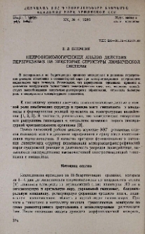Нейрофизиологический анализ действия перегревания на некоторые структуры лимбической системы