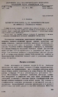Влияние препарата Л1 на биоэлектрическую активность головного мозга
