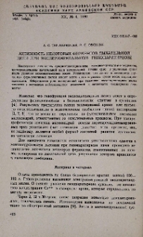 Активность некоторых ферментов дыхательной цепи при экспериментальном гипопаратиреозе