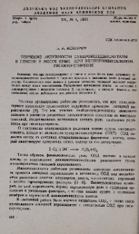 Изучение активности супероксиддисмутазы в печени и мозге крыс при экспериментальном гипопаратиреозе