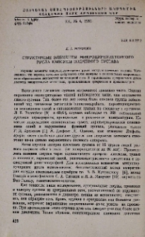 Структурные элементы микроциркуляторного русла капсулы плечевого сустава
