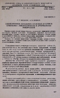 Окклюзионное поражение почечной артерии в сочетании с пиелонефритом и артериальная гипертензия