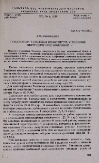 Показатели Т-системы иммунитета у больных периодической болезнью