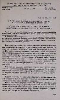 К вопросу коррекции функции системы иммунитета в клинике детского ревматизма