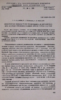 Некоторые показатели реактивности организма при острых стенозирующих ларингитах у детей