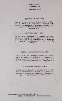 Խմբագրական կոլեգիայի կազմը