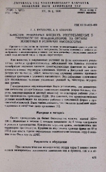 Влияние некоторых веществ, употребляемых в производстве конденсаторов, на органы животных в условиях высокогорья