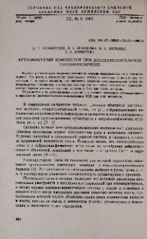 Аутоиммунный компонент при экспериментальном гипопаратиреозе