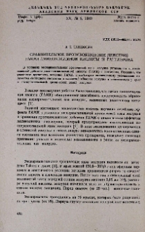 Сравнительное противоязвенное действие гамма-аминомасляной кислоты и ганглерона