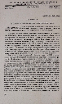 К вопросу образования холедохолитиаза