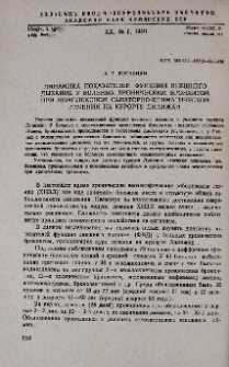 Динамика показателей функции внешнего дыхания у больных хроническим бронхитом при комплекном санаторно-климатическом лечении на курорте Дилижан