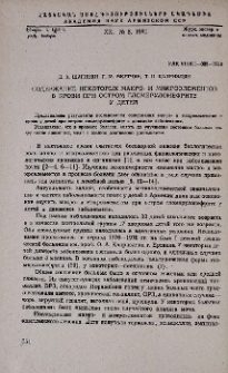 Содержание некоторых макро- и микроэлементов в крови при остром гломерулонефрите у детей