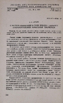 О частоте изменений в поле зрения у больных открытоугольной начальной глаукомой