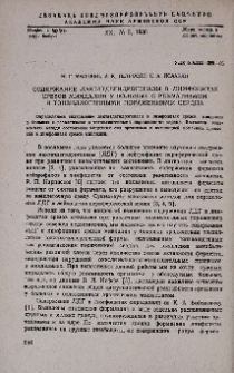 Содержание лактатдегидрогеназы в лимфоцитах срезов миндалин у больных с ревматизмом и тонзиллогенными поражениями сердца