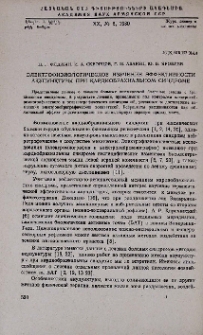 Электрофизиологическое изучение эффективности акупунктуры при кардиобрахиальном синдроме