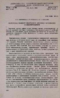 Пластика общего желчного протока аутовеной в эксперименте