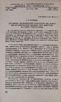 Динамика возбудимости таламокортикальной неспецифической системы при действии высокой температуры