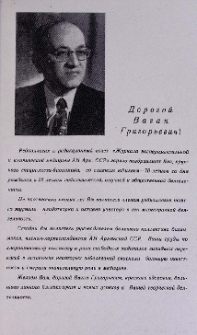 Дорогой Ваган Григорьевич