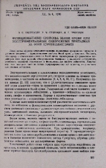 Функциональные свойства белой при экспериментальных судорожных припадках на фоне церебеллэктомии