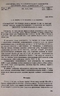Обновление гистонов мозга белых крыс в разные сроки после одностороннего удаления верхнего шейного симпатического узла