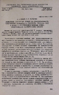 Действие лазерных лучей на проницаемость клеточных мембран и скорость синтеза РНК в коже у рентгеноблученных крыс, получивших термические ожоги