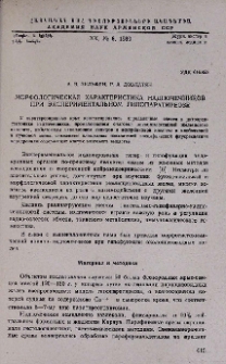 Морфологическая характеристика надпочечников при экспериментальном гипопаратиреозе