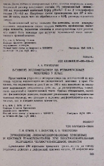 Инородные тела желудочно-кишечного тракта