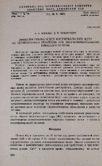 Эффекты стимуляции фастигиального ядра на сегментарные рефлексы при экспериментальном гипопаратиреозе