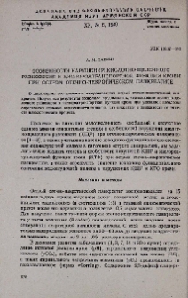 Особенности нарушений кислотно-щелочного равновесия и кислородтранспортной функции крови при остром отечно-некротическом панкреатите