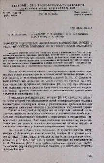 Характер изменения липидного гомеостаза крови у родственников больных гипертонической болезнью