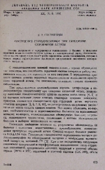 Состояние гемодинамики при синдроме сердечной астмы