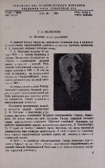 Г. А. Мелконян ( к 100-летию со дня рождения)
