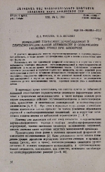 Изменение глутатионпероксидазной и глутатионредуктазной активности и содержания тиоловых групп при флюорозе