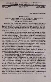 Влияние высокой температуры на вызванную судорожную активность в коре больших полушарий