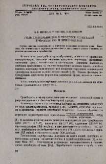 Роль гликолипидов в процессе агрегаций тромбоцитов и эритроцитов