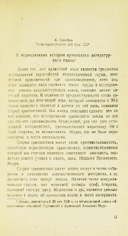 К периодизации истории армянского литературного языка