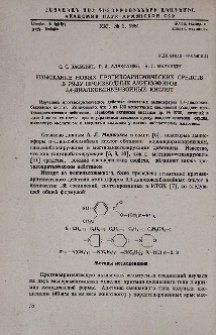 Изыскание новых противоаритмических средств в ряду производных аминоэфиров 3,4-диалкоксибензойных кислот