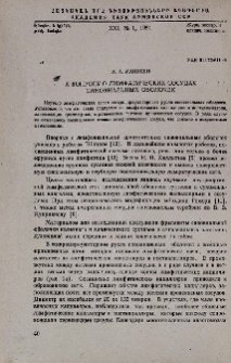 К вопросу о лимфатических сосудах синовиальных оболочек