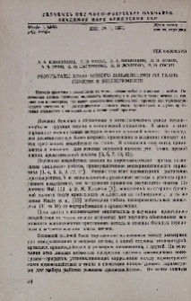 Результаты криогенного воздействия на ткань печени в эксперименте