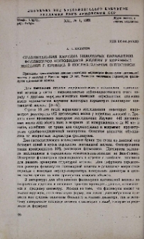 Сравнительная картина некоторых параметров фолликулов щитовидной железы у коренных жителей г. Еревана в постнатальном онтогенезе
