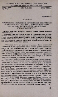 Комплексное применение термографии, эхографии и аспирационной пункции в дифференциальной диагностике узловых форм заболеваний щитовидной железы