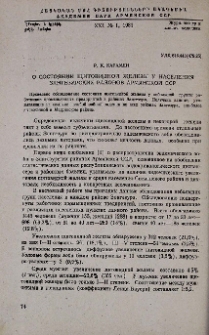 О состоянии щитовидной железы у населения Зангезурских районов Армянской ССР